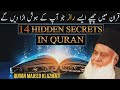 QURAN MAJEED MAIN CHIPE RAAZ? | DR ISRAR AHMED EMOTIONAL BAYAN | DR ISRAR AHMED TAFSEER QURAN IN URD