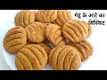 अब बाजार से क्यों लायें आटे से घर पर बनाए और चाय के साथ रोज़ खाएं - EASY ATTA BISCUITS |