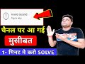 क्या चैनल Delete हो गया ? 😭 | How To Fix An Error Occurred in YouTube | an error occured problem