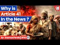 Why is Article 41 in the News? | By Saumya Pande | StudyIQ IAS English