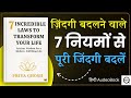 These 7 Laws Can Change Your Entire Life | Deep Hindi Book Summary | Book Summary In Hindi | ThinkIQ