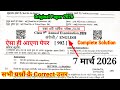Class 9th English paper solution 7 March 2026 || 9th English paper solution 2026