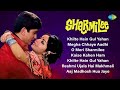 Sharmilee | Full Album | Shashi Kapoor | Rakhee Gulzar | Khilte Hain Gul Yahan | O Meri Sharmilee