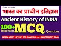प्राचीन भारत का इतिहासMCQs Ancient History of india Objective questions| 100+Veryimp #MCQ#education