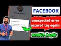 Facebook an unexpected error occurred | An Unexpected Error Occurred Fb Login Problem Fixed Hindi