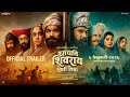 Ranapati Shivray Swari Agra - Trailer | Abhijeet Shwetchandra, Digpal Lanjekar, Mrinal K | 6 Feb 26