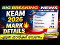 KEAM MARKING DETAILS✅🔥 KEAM UPDATES | KEAM EXAM PATTERN | KEAM STUDY PLAN | KEAM 2026 EXAM LATEST 