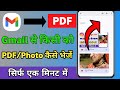 Gmail Se PDF/Photo Kaise Bheje 2026? | How to Send PDF and Photo in Gmail | Gmail Tutorial