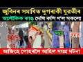 জুবিনৰ সমাধিত দুগৰাকী যুৱতীৰ অলৌকিক কাণ্ড | দৃশ্য দেখি বুকু কপি গ'ল সকলোৰে | zubeen garg | God 