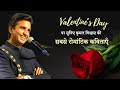 Valentine’s Day पर सुनिए कुमार विश्वास की सबसे रोमांटिक कविताएँ ❤️ | Dr Kumar Vishwas | 14 February