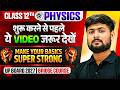 Physics Class 12th Basic Concepts I UP Board 2027 | Class 12th शुरू करने से पहले जरूर देखे