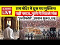 Muslim Attempts Namaz in Ram Mandir LIVE: राम मंदिर में घुसे मुस्लिम! | UP News | Breaking | CM Yogi