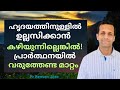 പ്രാർത്ഥനവെറും വാക്കുകൾമാത്രമാകരുത് | സങ്കീർത്തനം 28 | Prayer is not just words | Pr Renson Jose