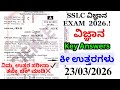SSLC EXAM SCIENCE KEY ANSWERS 2026 | 10TH SCIENCE EXAM KEY ANSWERS 2026 | SSLC KEY ANSWERS 2026