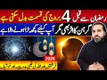 4 Lucky Zodiac Signs Before Ramzan | Money and Lucky Time | Syed Musawar Ali Zanjani | Falak Sheikh