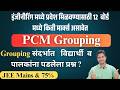 PCM Grouping for Engineering |Grouping criteria for MHT-CET 2026 |PCM Grouping |PCM Eligibility |