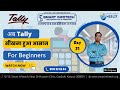 Tally Prime Introduction | Complete Tally Course in Hindi |Tally Day 31