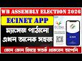 ECINET APP for PRO || West Bengal Assembly Election 2026 || ECINET অ্যাপে  ম্যাসেজ সহজে পাঠান