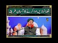 Qaza Namaz Ada Karnay Ka Asan Tariqa | Mufti Akmal | @AlFurqanNetworkofMuftiAkmal