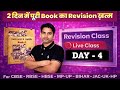 Live -Class 12 Political Science Revision for board exam 2026 स्वतंत्र भारत में राजनीति Book 2 day 4