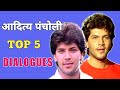 ADITYA PANCHOLI TOP 5 DIALOGUES FROM HIS SUPERHIT MOVIES || ADITYA PANCHOLI MOVIES || FILMS