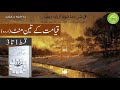 Qayamat ke 3 minute | EP 1-3 یسه دقیقه در قیامت | قیامت کے تین منٹ | ترجمہ: مولانا غافر رضوی چھولس