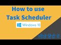 How to add or create Task Scheduler? | Hindi