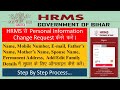 Personal information change request in HRMS | How to do online mobile number correction in HRMS.