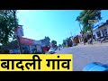 Badli | Badli Haryana | Badli Village | Badli Gaon | Badli Jhajjar  @HRVPO @dhroovempire