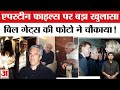Epstein Files: एपस्टीन फाइल्स का क्या है Bill Gates Connection ? | Jeffrey Epstein | Donald Trump