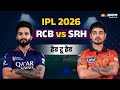 RCB vs SRH, IPL 2026 PITCH REPORT: BENGALURU PITCH REPORT TODAY MATCH PITCH REPORT | VIRAT ISHAN ✅