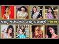 ನಮ್ಮ ಚಿತ್ರನಟಿಯರು ಎಷ್ಟು ಓದಿದ್ದಾರೆ ಗೊತ್ತಾ!|Kannada actress education \u0026qualification | Sandalwood