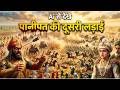 वो एक तीर जिसने भारत का इतिहास बदल दिया | Second Battle of Panipat | Hemu vs Akbar (1556)