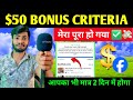 🤑 $50 facebook Bonus Complete | facebook Bonus Complete kaise kare ✅️