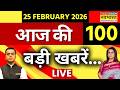 Top 100 News Today LIVE |100 बड़ी खबरें | PM Modi | Rahul Gandhi | CM Yogi | Avimukteshwaranand