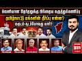 🔴Live : Exit Poll - வெளியான தேர்தலுக்கு பிந்தைய கருத்துக்கணிப்பு.. மக்களின் தீர்ப்பு என்ன?