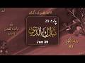 Dawrah e Quran 2026 l Para 29 l دورۂ قرآن 2026 l Ustazah Iffat Maqbool l NurulQuran l