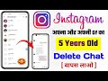 How to recover delete chat on Instagram | Instagram delete chat wapas kaise laye 2024