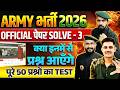 Army Agnivver Officail Paper 03 | Army Exam Model Paper 2026 | Army Bharti 2026 | Army GD paper 2026