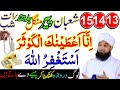 13 14 15 Shaban Peer Mangal Budh | Sirf Astaghfirullah \u0026 Surah Kausar - Har Mushkil Ka Hal RazaSaqib