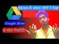 Google Drive | से कैल रिकँर्डिँग | Call Recording | From | Google Drive