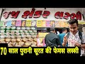 Jay Shankar Lassi Surat | Surat Famous Lassi | Surat Food Vlog | Surat Street Food