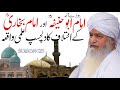 Imam Abu Hanifa Vs Imam Bukhari ! Peer Zulifqar Naqshbandi - دوبڑے آئمہ کے اختلاف کا واقعہ