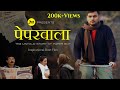PAPERWALA - Untold Story of Paper Boy | Motivational Short Film | M2R Entertainment