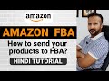 how to send your product to amazon fba | Amazon fba for beginners (Hindi Tutorial)
