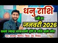 धनु राशि जनवरी 2026 राशिफल | Dhanu Rashi January 2026 | Sagittarius Horoscope | by Sachin kukreti 