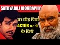 Sathyaraj/Kattappa Biography | Left Home to Become an Actor