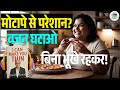 I Can Make You Thin Book Summary in Hindi | बिना Dieting वजन घटाएं | Paul McKenna