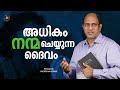 അധികം നന്മ ചെയ്യുന്ന ദൈവം | Message by Pastor Ani George