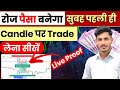 Contra Trading Strategy रोज पैसा कमाओ | First Candle Strategy | Option Trading